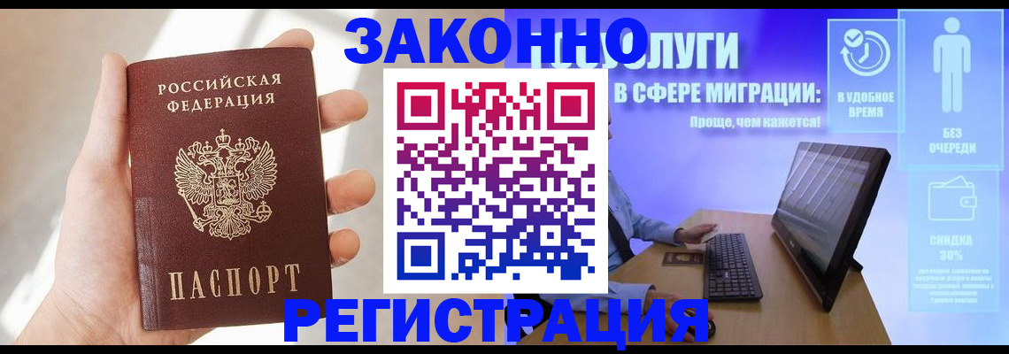 временная регистрация купить в Бежецке