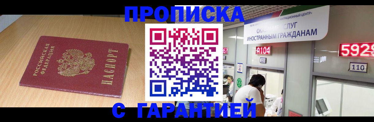 прописка в Бежецке