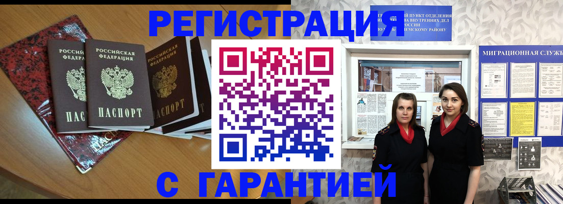 временная прописка в Бежецке