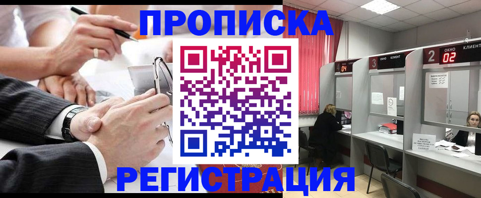 прописка 2025 в Бежецке