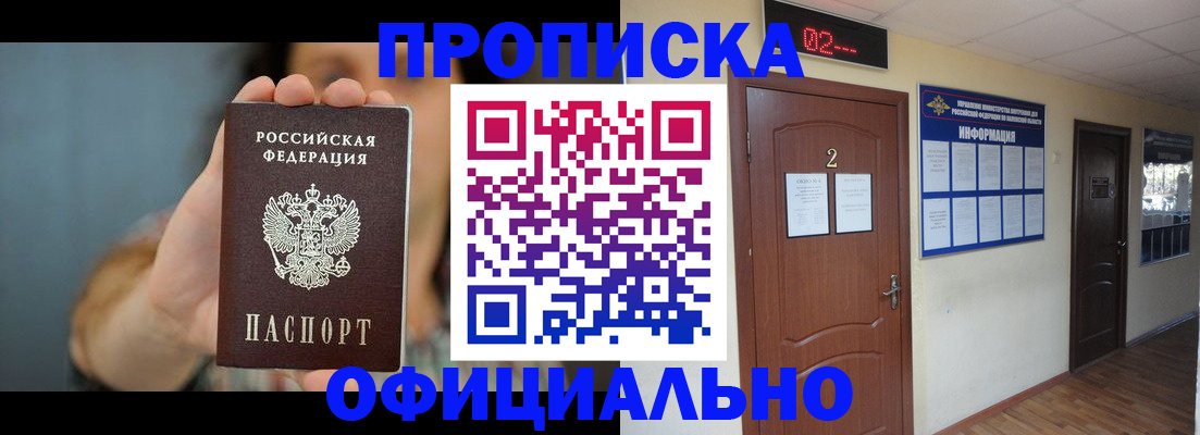 прописка гарантия в Бежецке