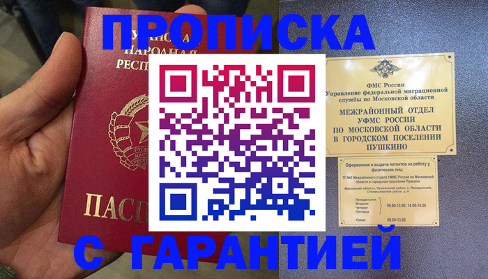 прописка для военкомата в Бежецке