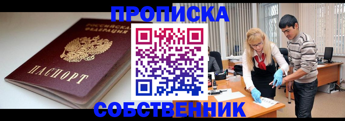 временная регистрация в квартире в Бежецке